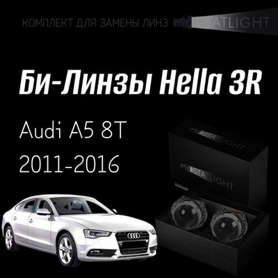Би-линзы Hella 3R для фар на Audi A5 8T 2011-2016 без AFS , комплект биксеноновых линз, 2 шт