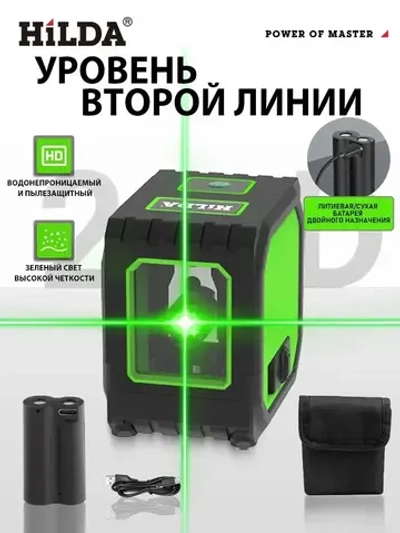 HiLDA Лазерный уровень/нивелир Зеленыйлуч/2 линии/С литиевой батареей
