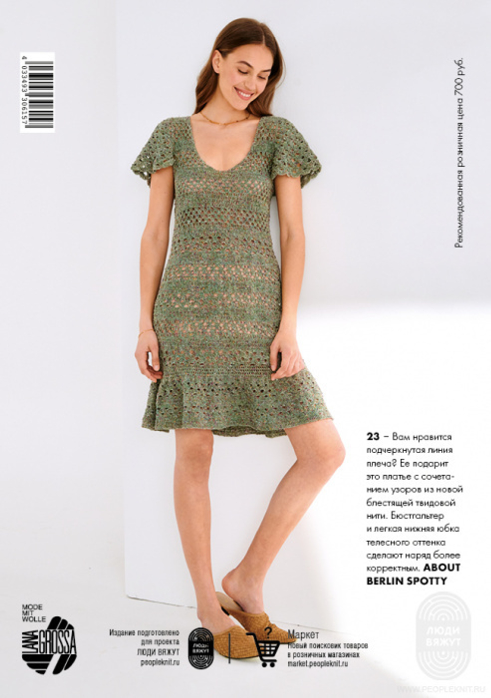 Журнал Lana Grossa Hakeln 3