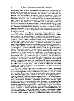 Курс положительной философии. Том 2. Отдел 2. Философия физики | О.К. Конт