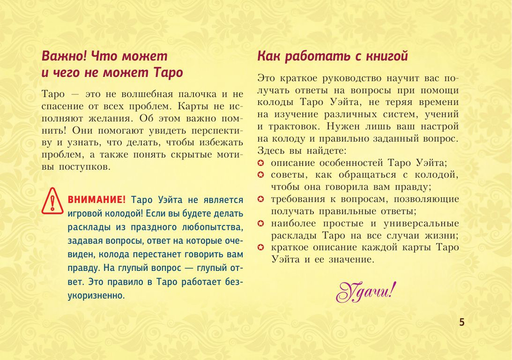 Таро Уэйта. Подробное толкование карт и самые важные расклады