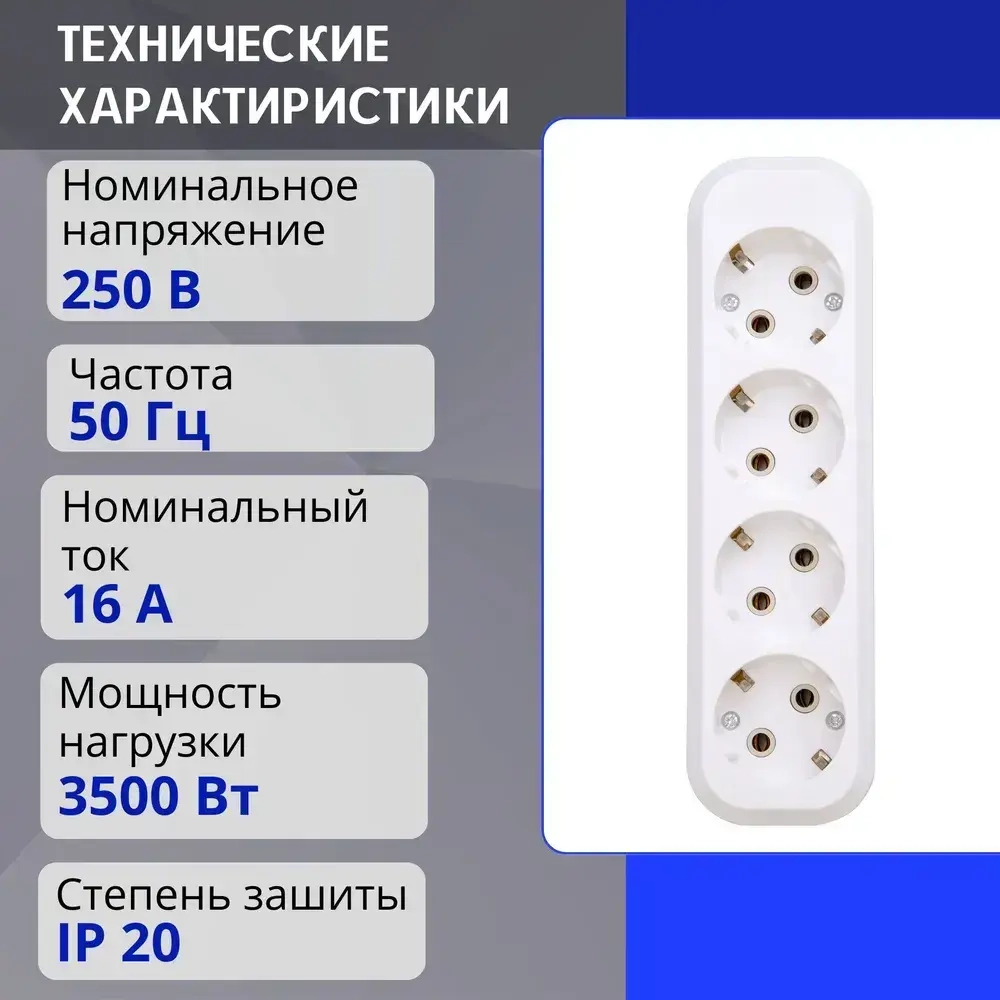 Колодка для удлинителя на 4 розетки, с заземлением 220В 16А