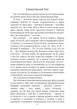 Звезда бесконечности. Опыт викканской теологии (PDF)