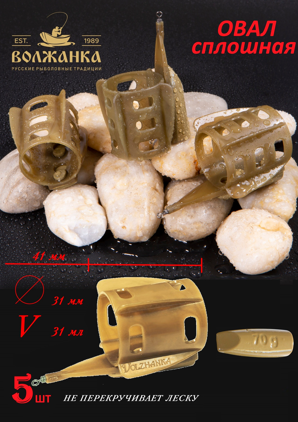 Кормушка "Volzhanka Овал+Сплошная" 70 гр размер 2 (5 штук)