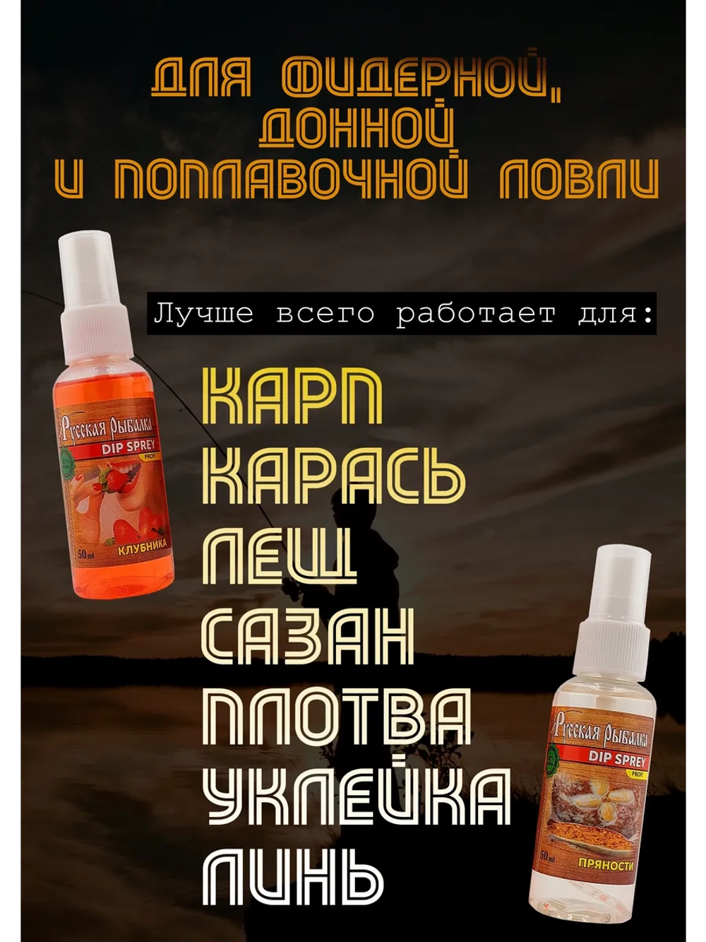 Дип спрей Ароматизатор для рыбалки: Клубника + Пряности
