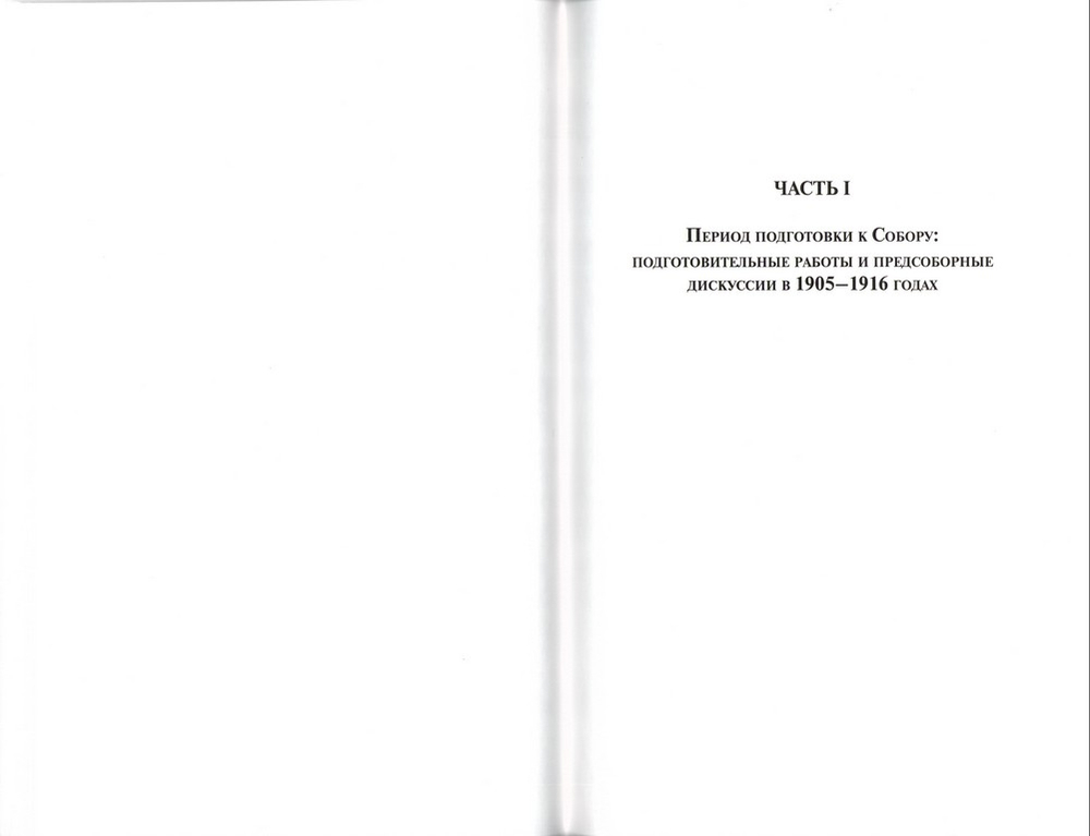 Епархиальные реформы. Игумен Савва (Тутунов)