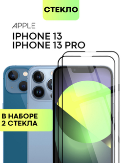 Набор стекол BROSCORP для Apple iPhone 13;Apple iPhone 13 Pro оптом (арт. IP13(13PRO)-FSP-SET2)