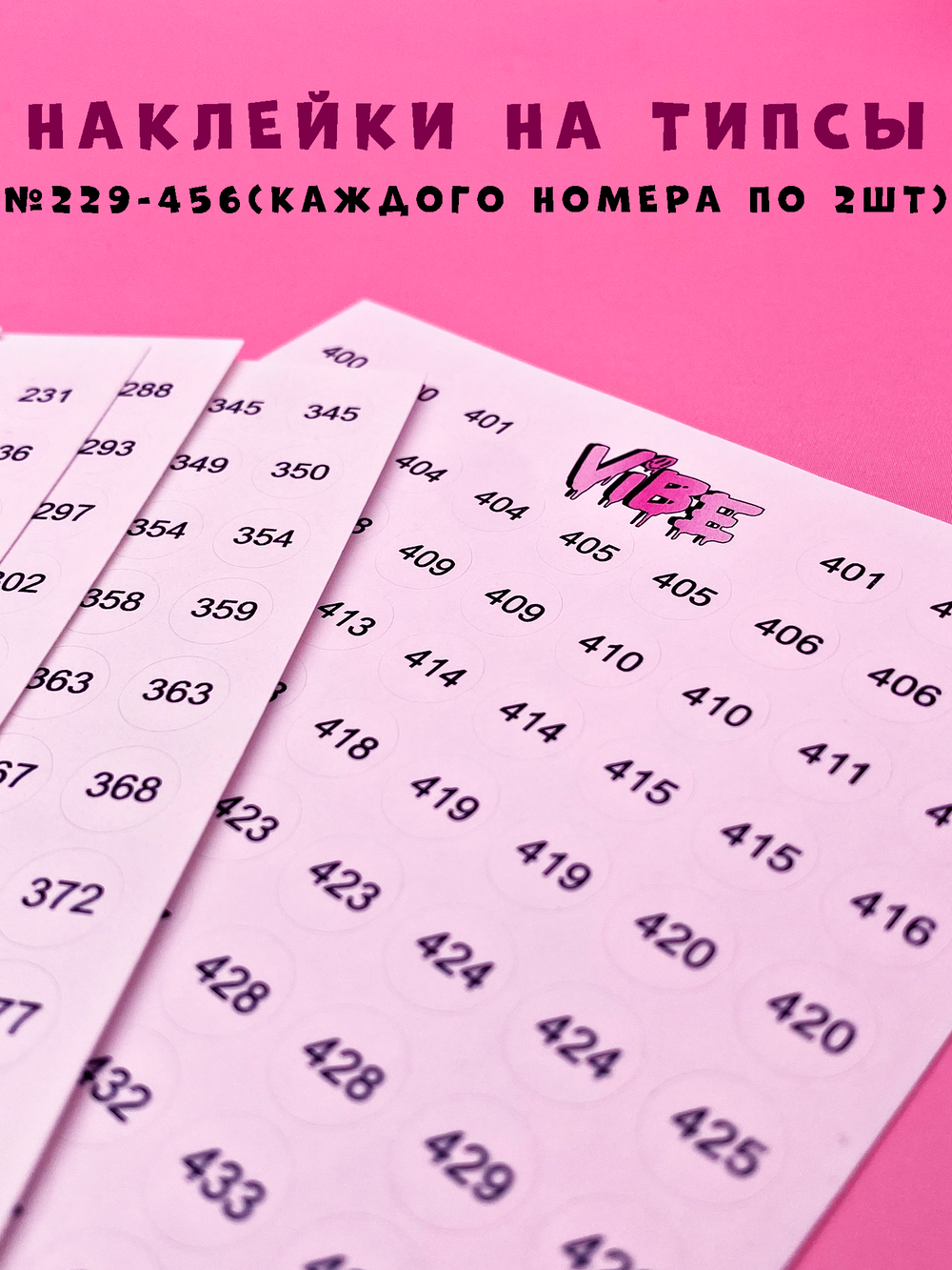Наклейки 229-456