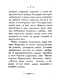 История России в рассказах для детей. Часть1 | А.И. Ишимова