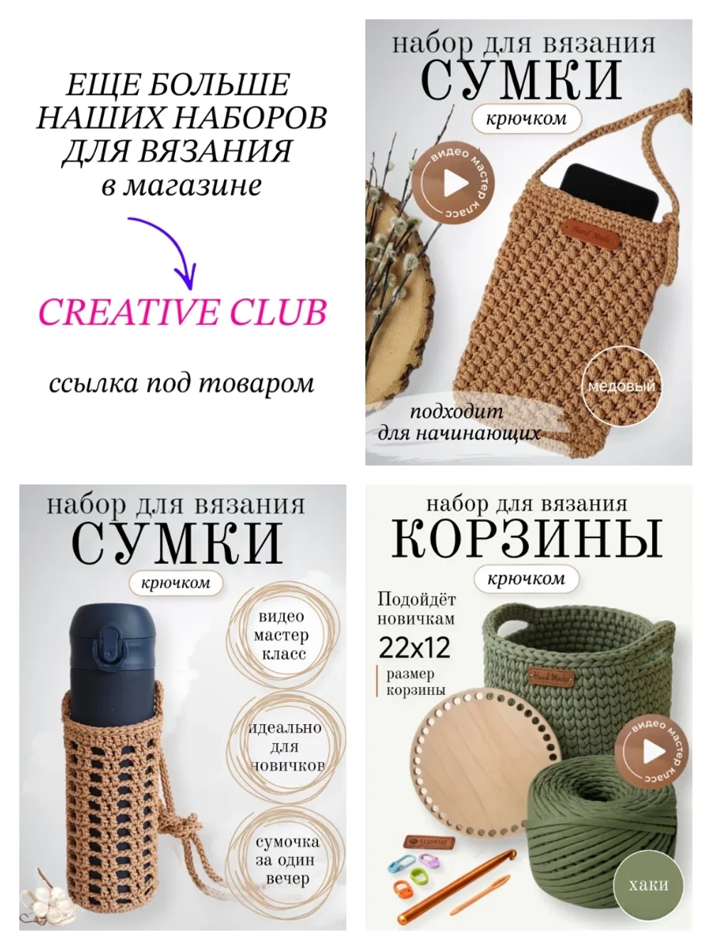 Набор для вязания крючком