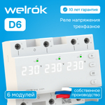 Реле напряжения Welrok D6 - 63 A - Реле напряжения Welrok D6-63