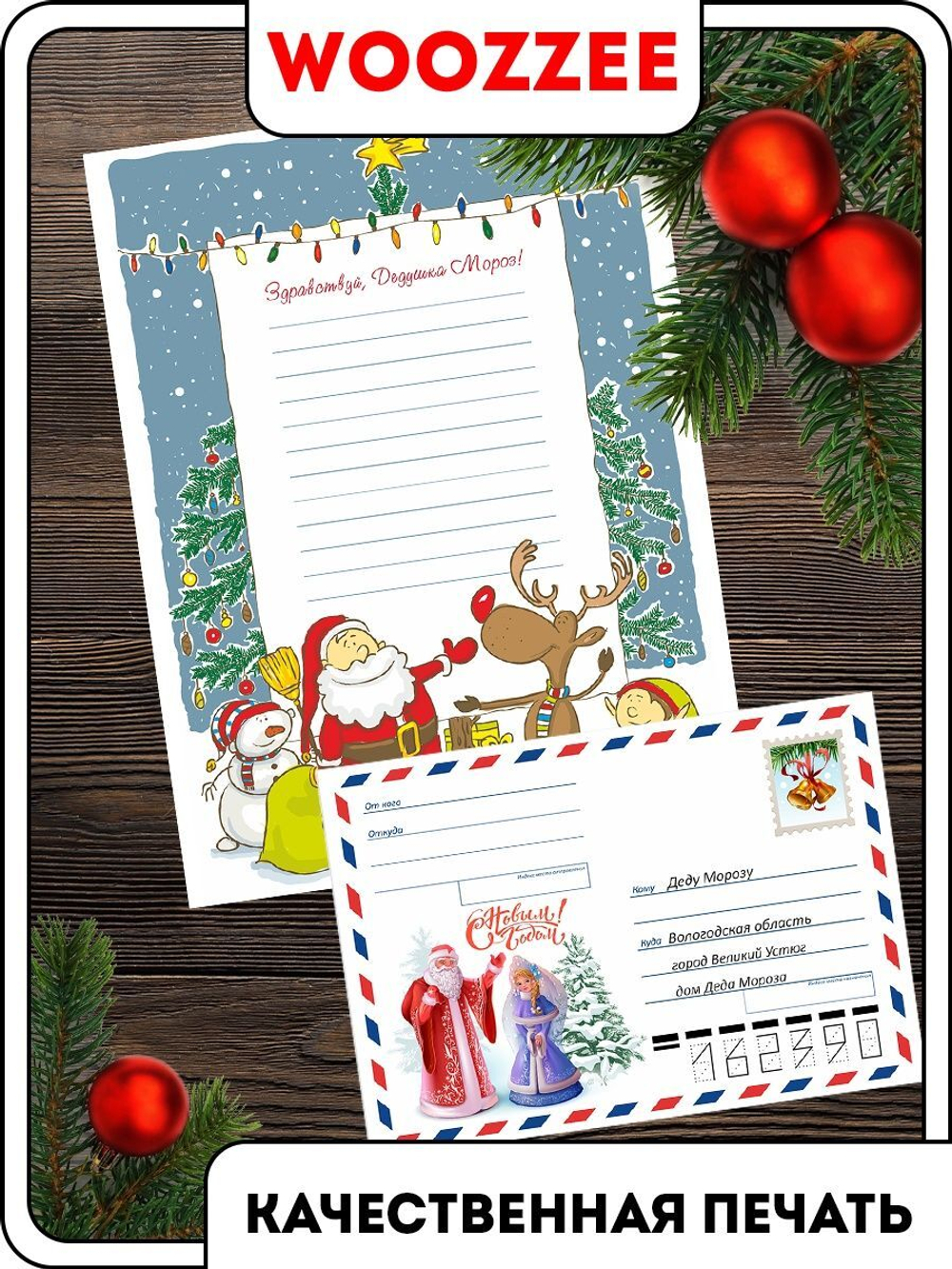 Письмо Деду Морозу-1