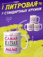 Кружка "Супер мама"