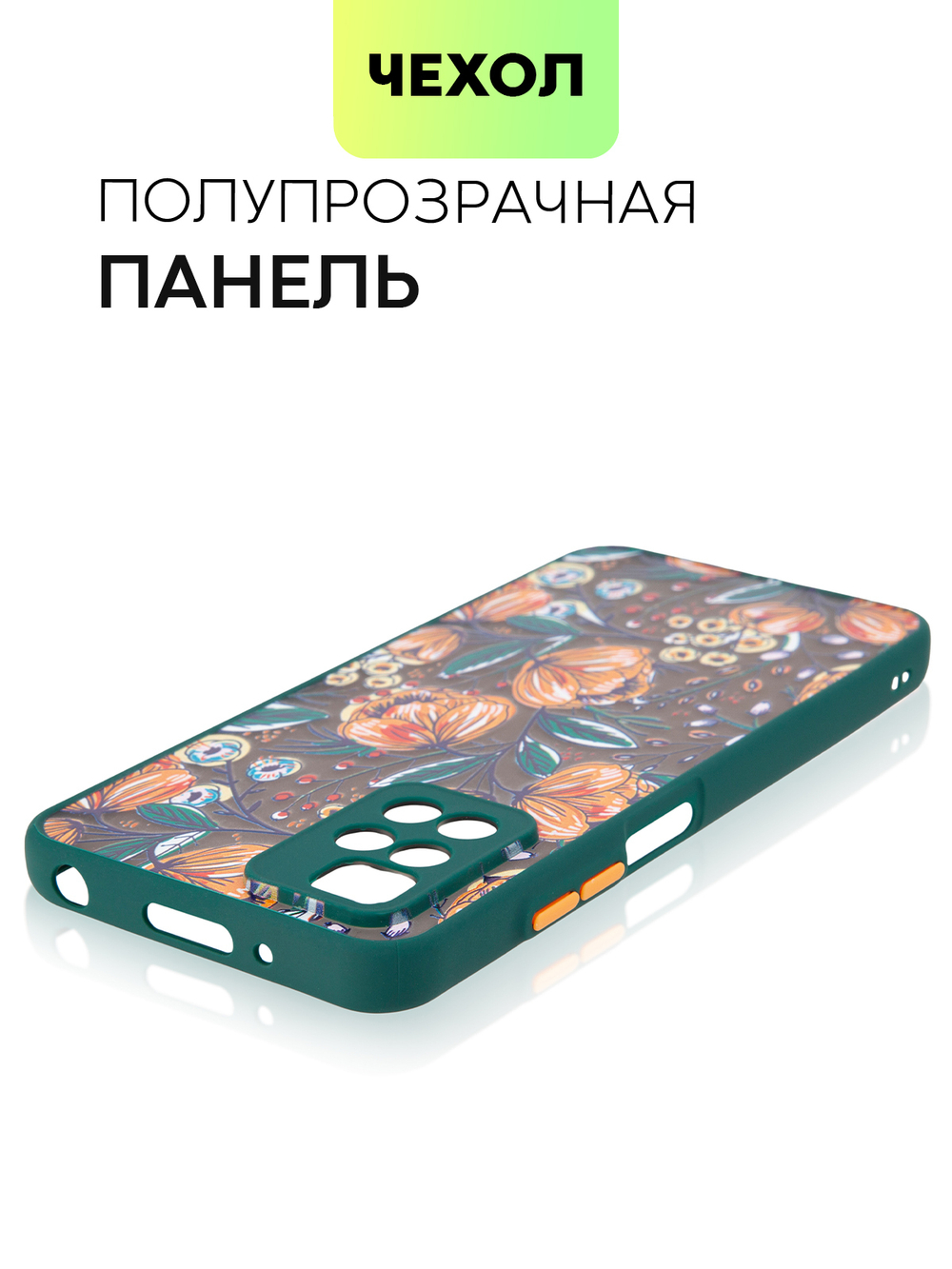 Чехол BROSCORP для Xiaomi Redmi 10 оптом (арт. XM-R10-ST-TPU-DARKGREEN-PRINT)