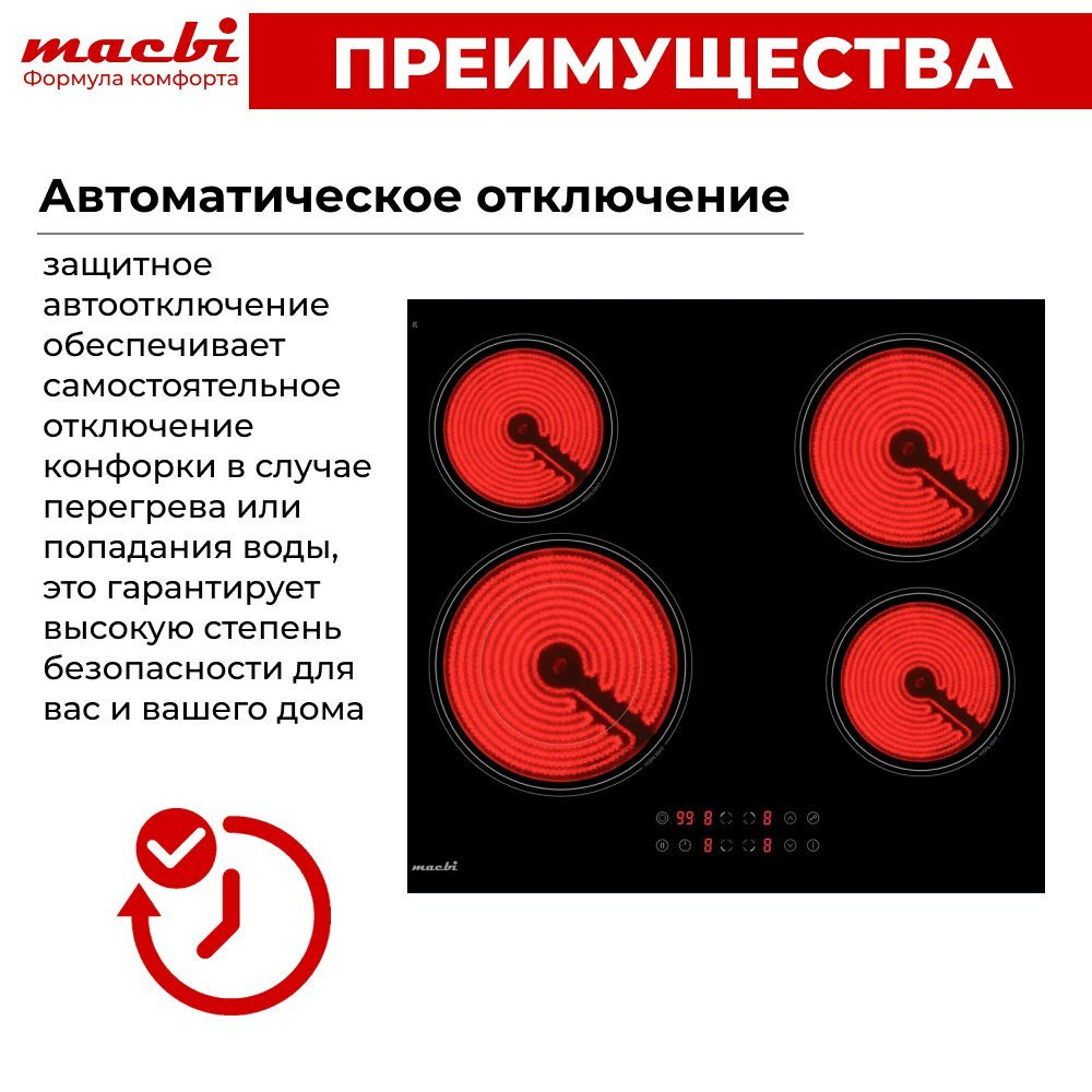 Электрическая варочная панель MACBI 4 конфорки, с зоной расширения до 2,2 кВт, быстрый нагрев