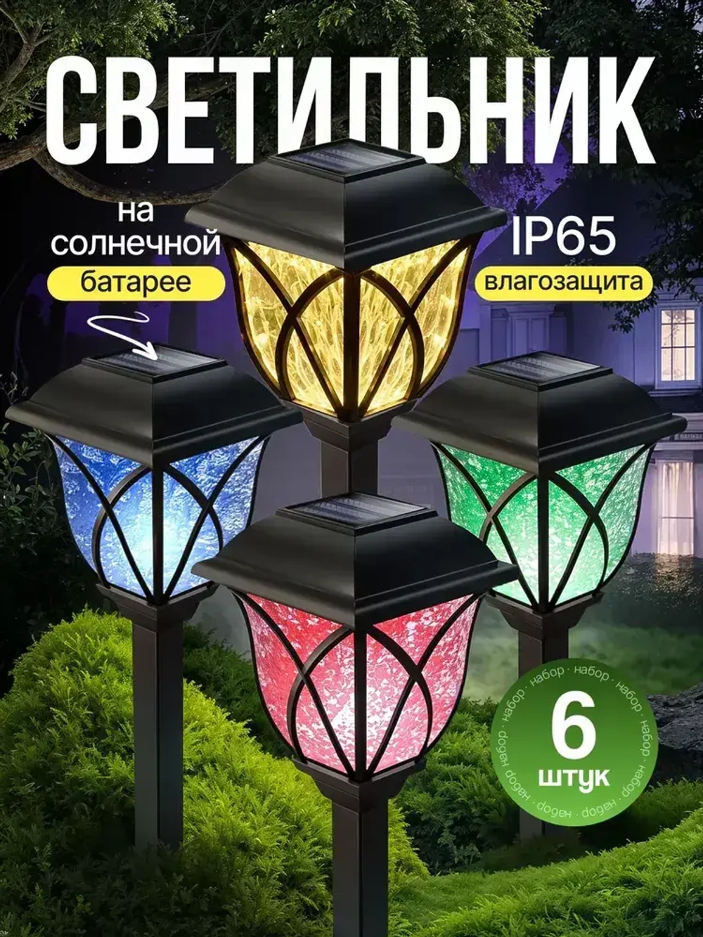 Садовые светильники на солнечных батареях