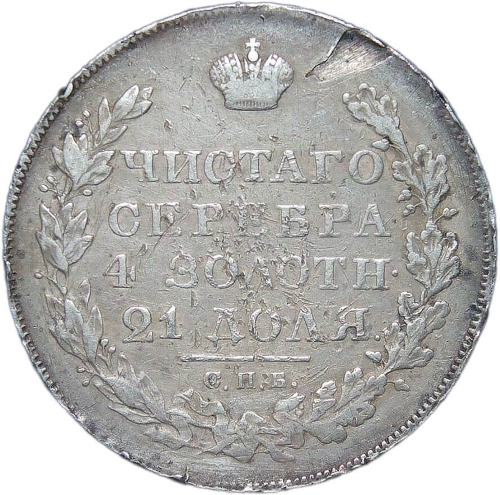 1 рубль 1823 СПБ-ПД (VF)