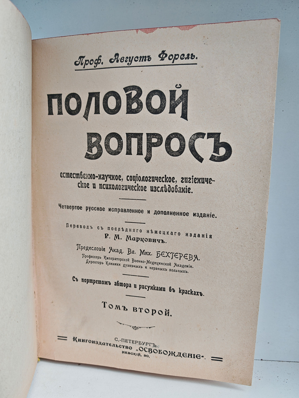 Половой вопрос. Естественно-научное, психологическое, гигиеническое и социологическое исследование