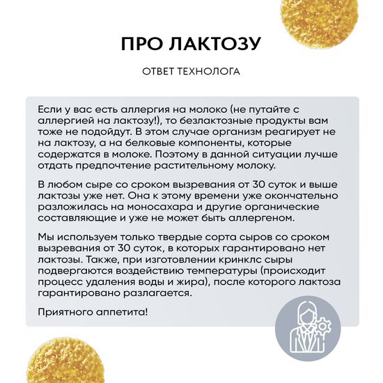 Кринклс Сыр хрустящий запеченный классический 18 гр.