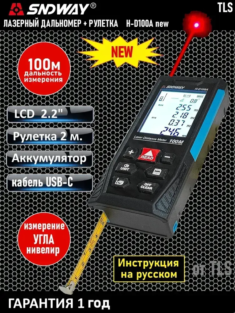 Дальномер лазерный, нивелир SNDWAY H-D100A + встроенная рулетка