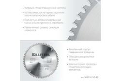 Диск пильный по алюминию KRAFTOOL Multi material 210x30 мм, 64Т 36953-210-30