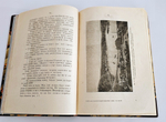 "В стране полуночного солнца. Воспоминания о Мурманской экспедиции". К.П. Ягодовский. 1921г.