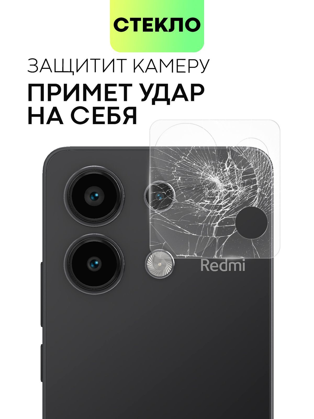 Стекло на камеру BROSCORP для Poco X6 (арт.XM-RN13PRO-CLEAR-CAM-GLASS )