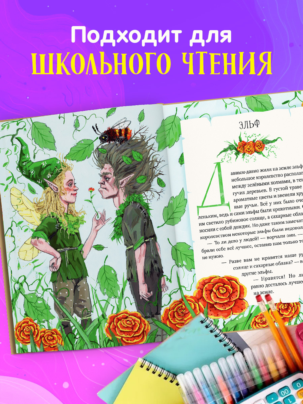 Мифы и легенды волшебных существ. Волшебные существа. Мифы, сказки и легенды