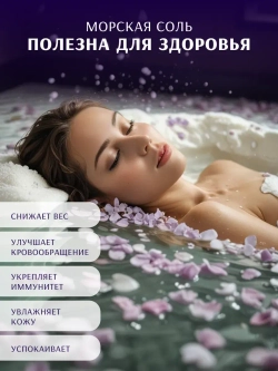 Соль для ванны набор с Лавандой