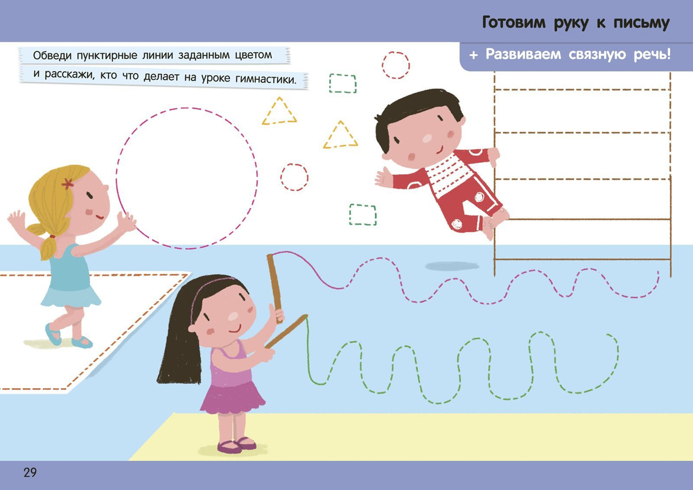 50 веселых суперразвивающих заданий. Для детей 4-5 лет + 120 забавных наклеек