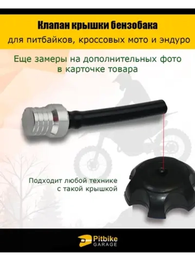 Клапан крышки бензобака