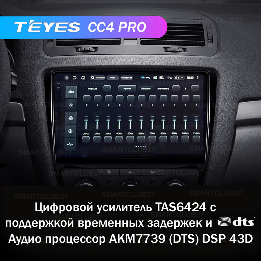 Teyes CC4 Pro 10,2" для Skoda Octavia 2008-2013