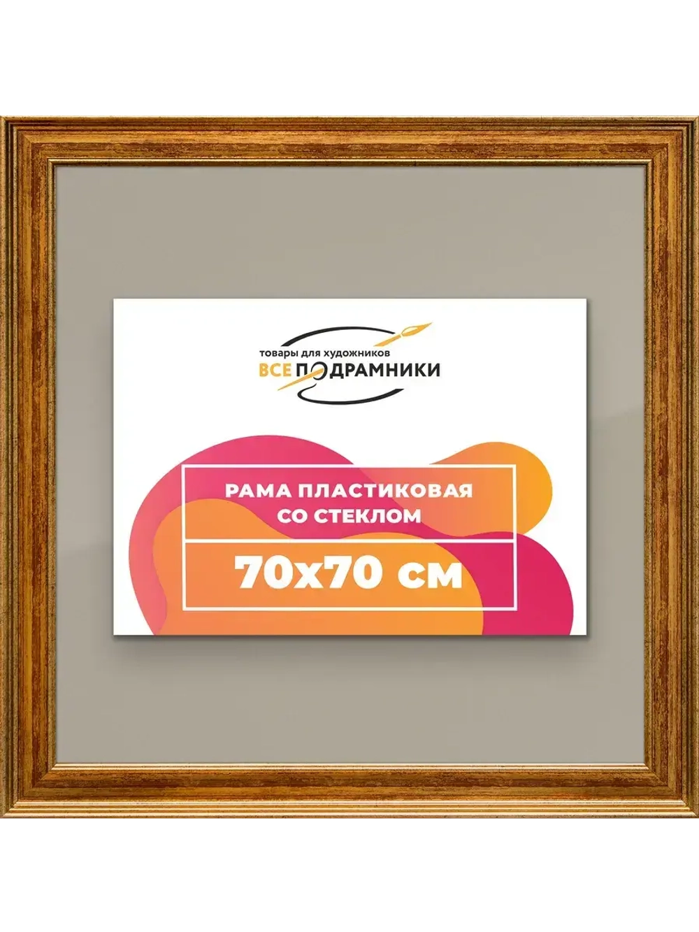 Рамка для постера и фотографий 70x70