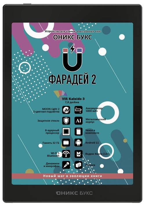 Электронная книга ONYX BOOX ONYX FARADAY 2 черный