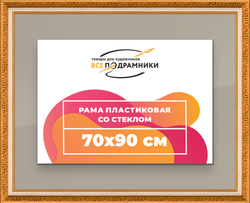 Рамка 70x90 для постера и фотографий