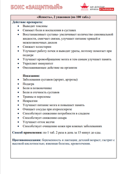 Бокс "Защитный"