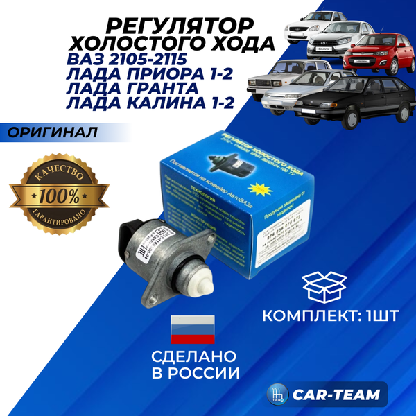 Регулятор холостого хода А380 2112-1148300-04 Калуга КЗТА (оригинальный)