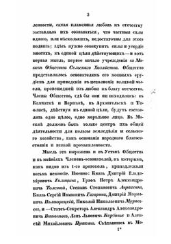 Историческое обозрение действий и трудов Императорского Московского общества сельского хозяйства со времени его основания до 1846 года | Маслов Степан Алексеевич