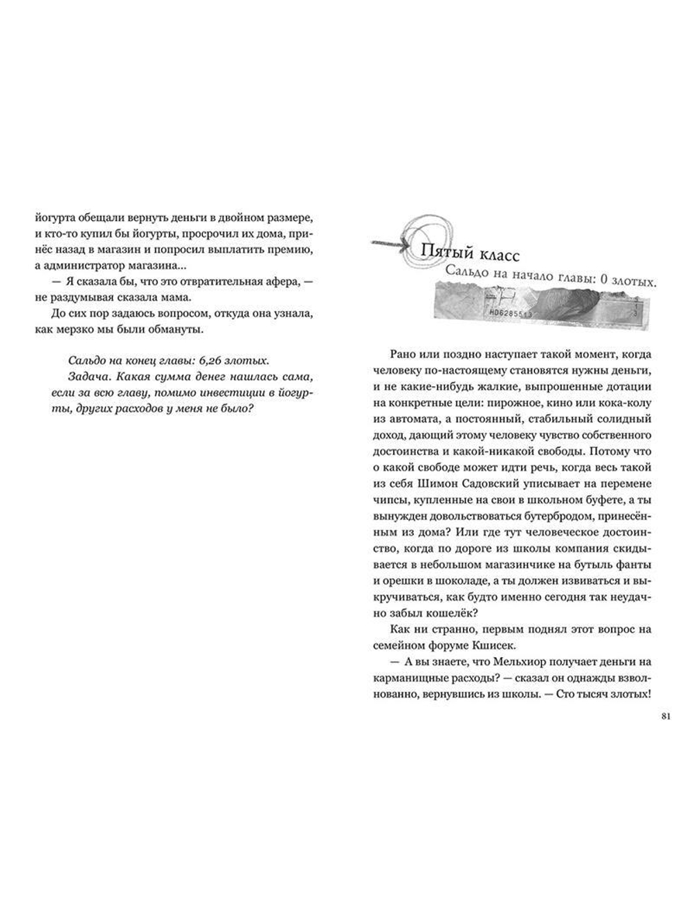 Деньги, денежки, деньжищи