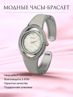 Часы-браслет кварцевые CANSNOW, серебристый W8090-04