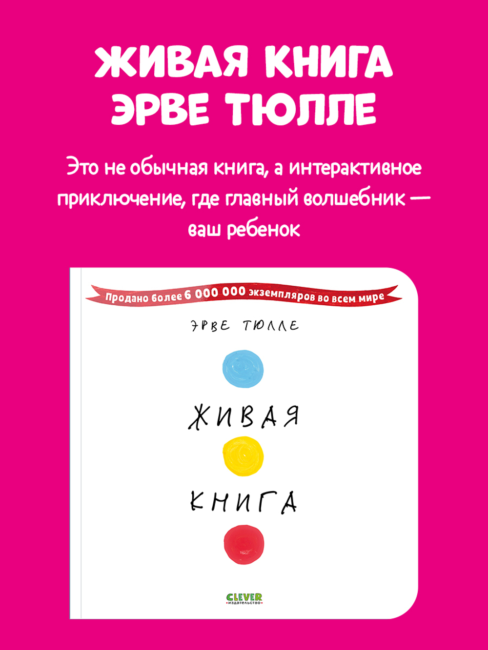 Живая книга Эрве Тюлле