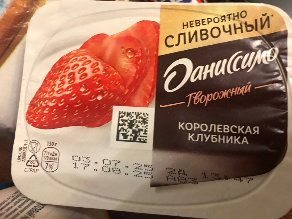 Йогурт Даниссимо со вкусом королевской клубники
