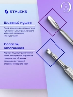 Лопатка маникюрная EXPERT 30 TYPE 4.3 (для левши)