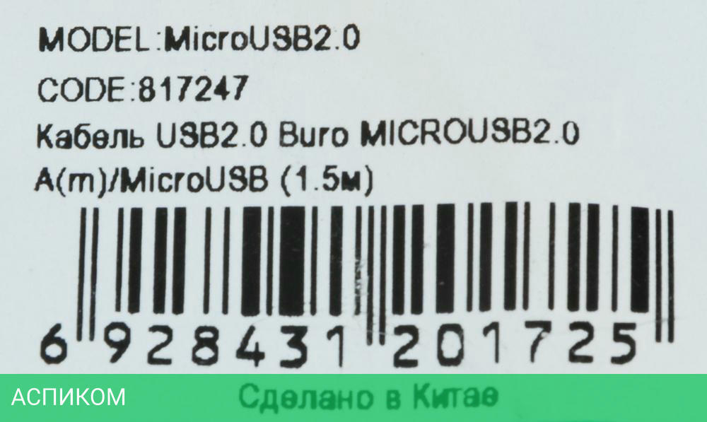 Кабель USB2.0 Buro MICROUSB2.0 A(m)/MicroUSB (1.5м)