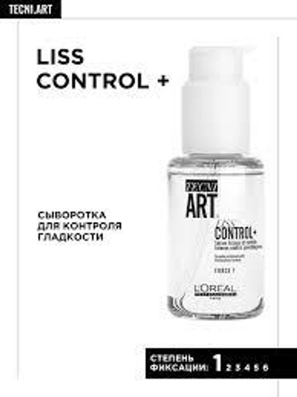 TECNI.ART 2019/ ТНА 2019 / ЛИСС КОНТРОЛ ПЛЮС 50мл ( E2906301 )