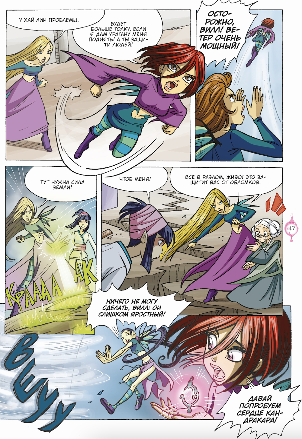 Комикс WITCH. Чародейки. Том 8