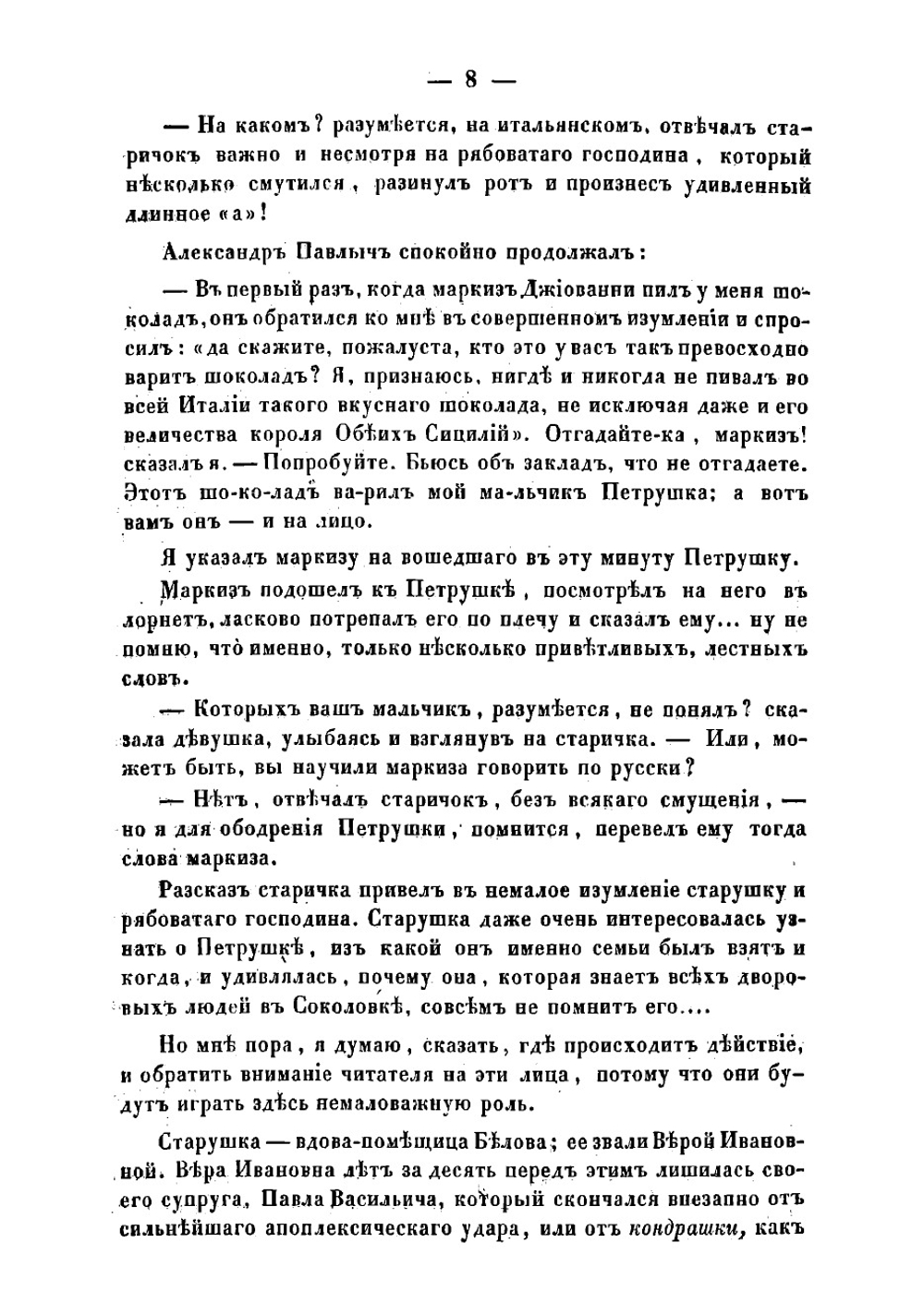 Львы в провинции | Панаев Иван Иванович