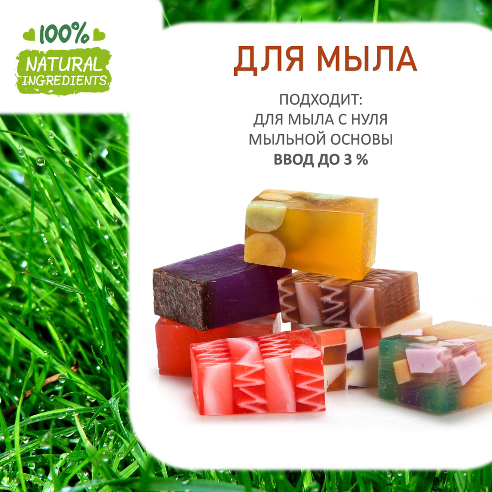 Свежая трава, отдушка для свечей и мыла