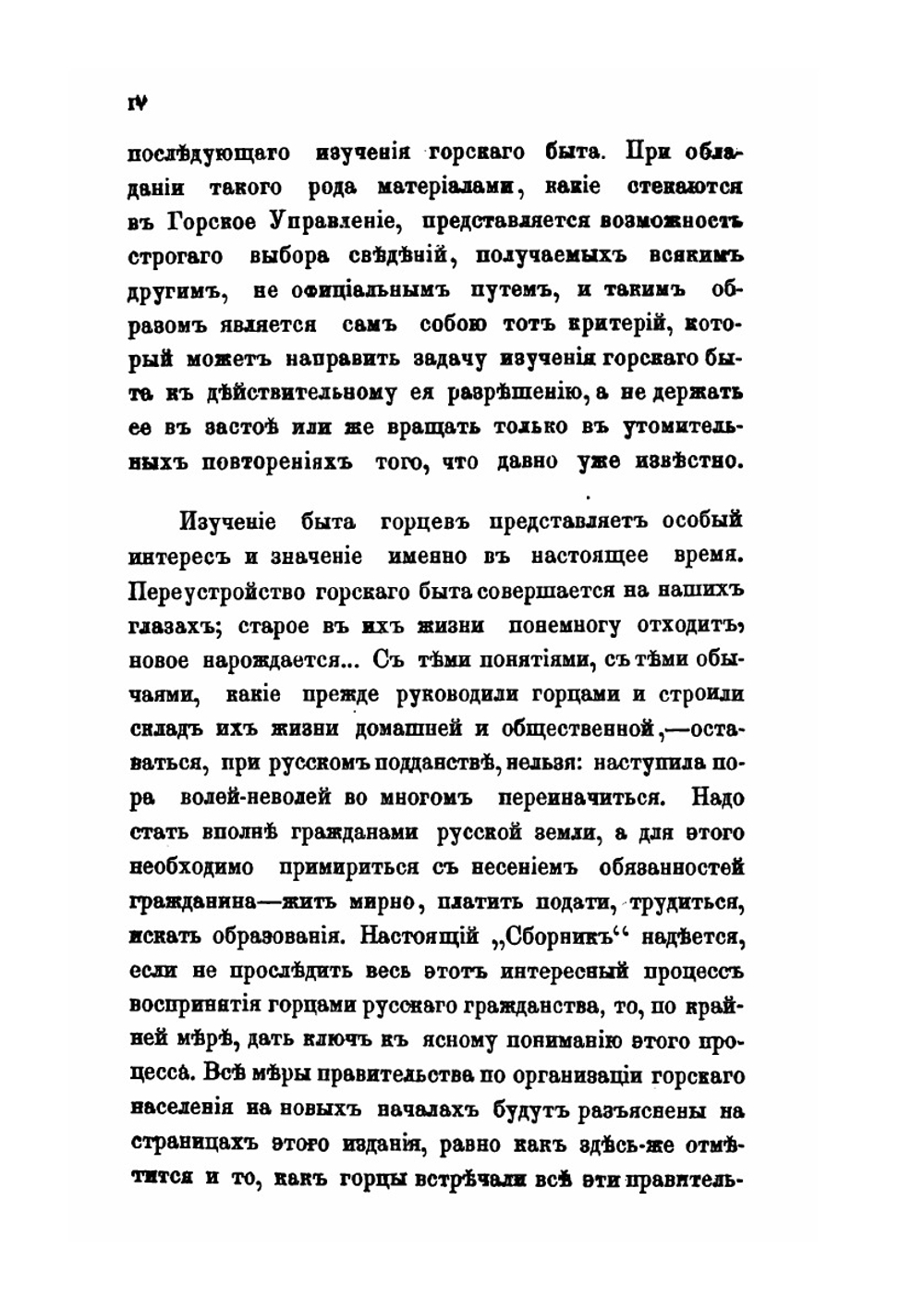 Сборник сведений о кавказских горцах. Выпуск 1 | Нет автора
