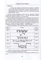 Гримуар Псалмов Давида